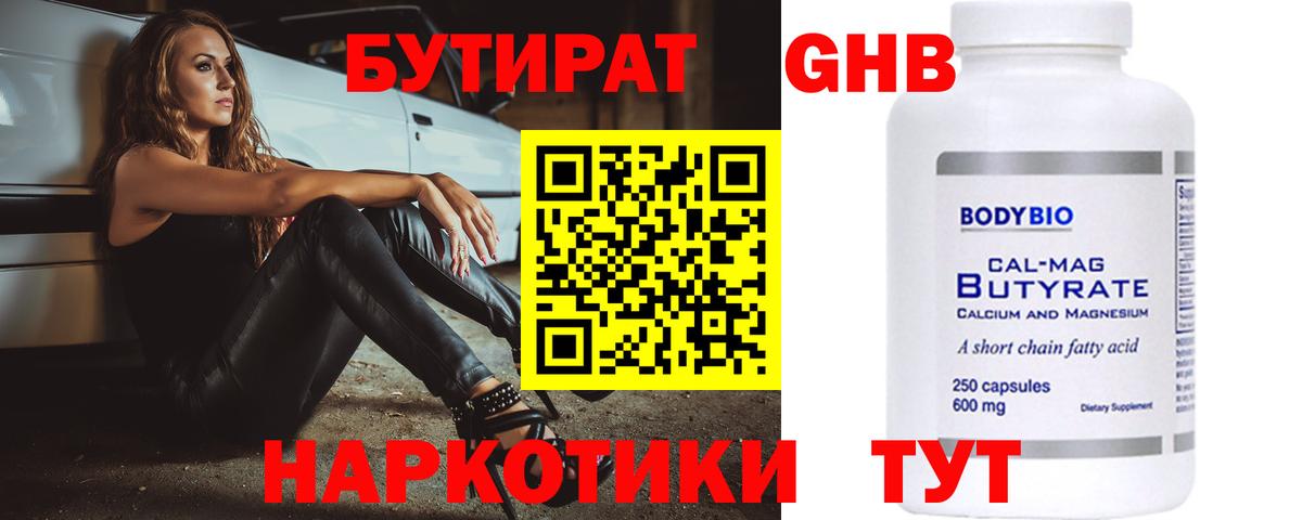 Бутират жидкий экстази  Вход с VPN  Пермь 