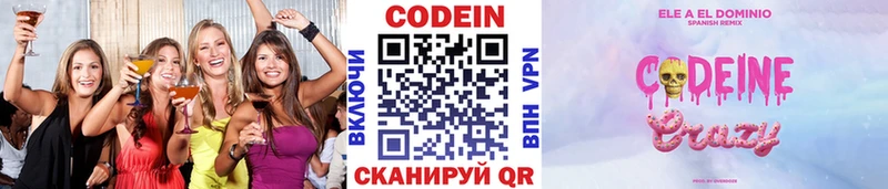 Кодеиновый сироп Lean напиток Lean (лин)  Пермь 