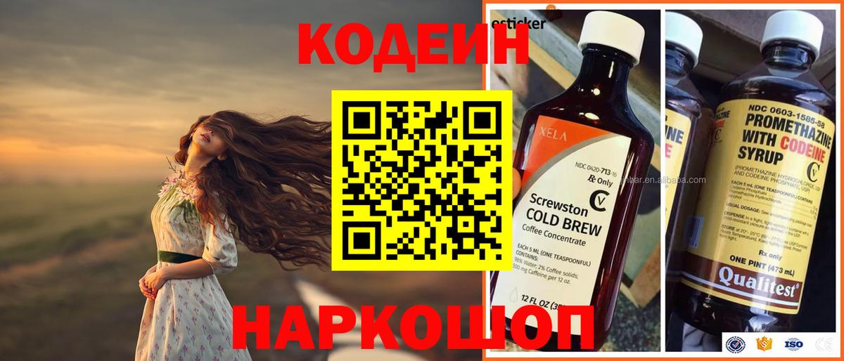 Кодеин Purple Drank Пермь