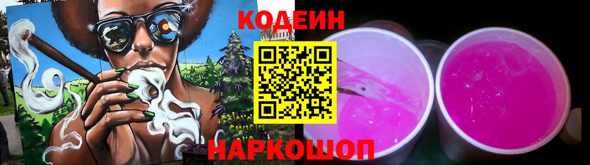 Codein Purple Drank  Вход с VPN  Кодеин напиток Lean (лин)  Пермь 